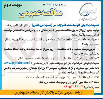 تصویر کوچک آگهی تامین جاذب تولید نیتروژن