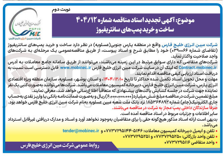 تصویر کوچک آگهی ساخت و خرید پمپ های سانتریفیوژ
