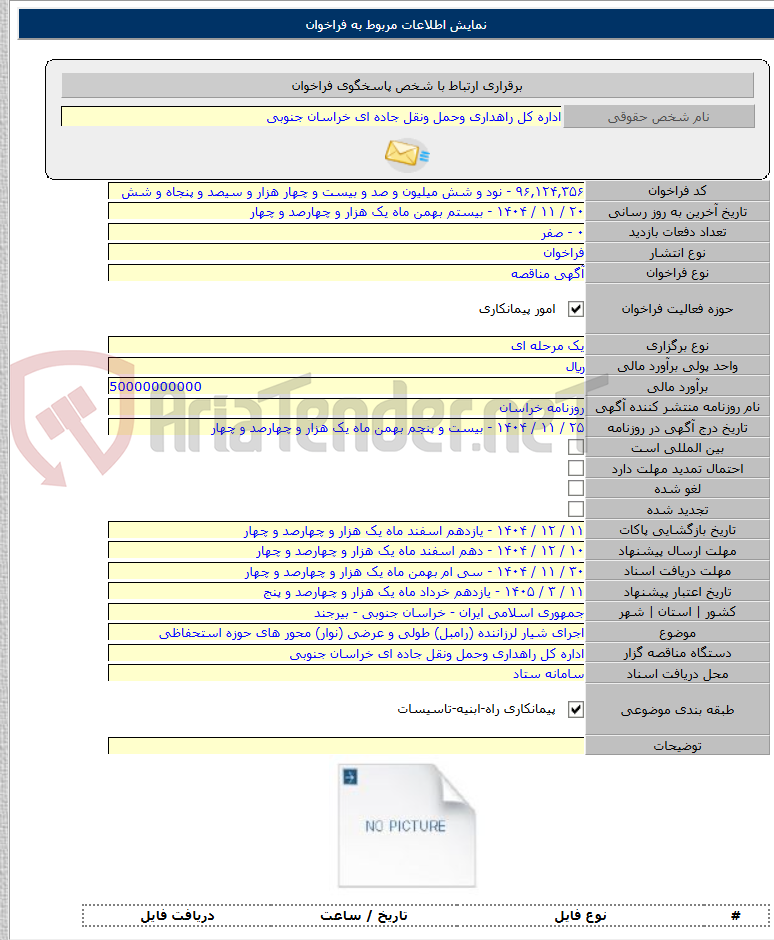 تصویر کوچک آگهی اجرای شیار لرزاننده (رامبل) طولی و عرضی (نوار) محور های حوزه استحفاظی