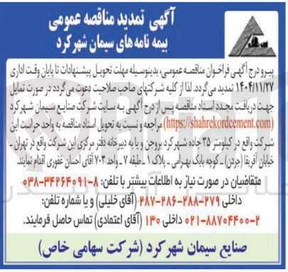 تصویر کوچک آگهی بیمه نامه 