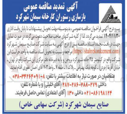 تصویر کوچک آگهی بازسازی رستوران