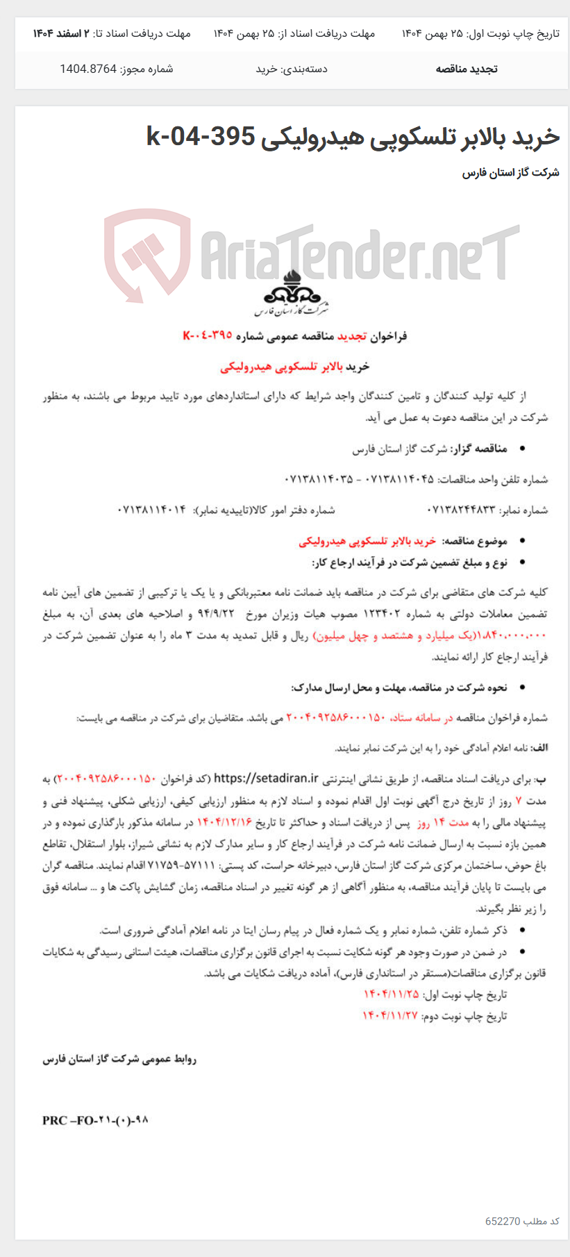 تصویر کوچک آگهی خرید بالابر تلسکوپی هیدرولیکی k-04-395