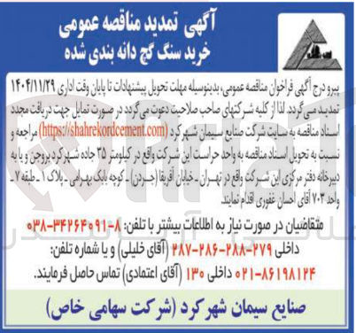 تصویر کوچک آگهی خرید سنگ گچ دانه بندی شده 
