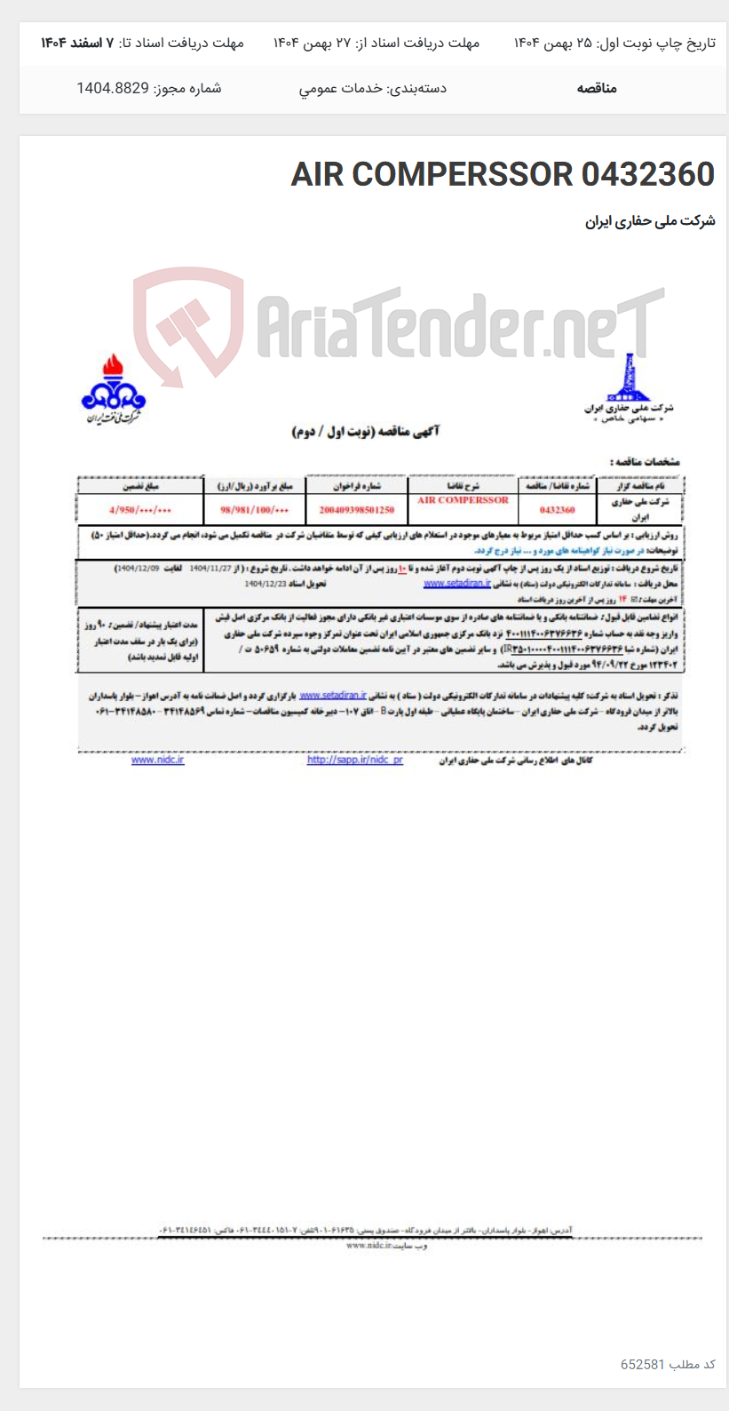 تصویر کوچک آگهی 0432360 AIR COMPERSSOR