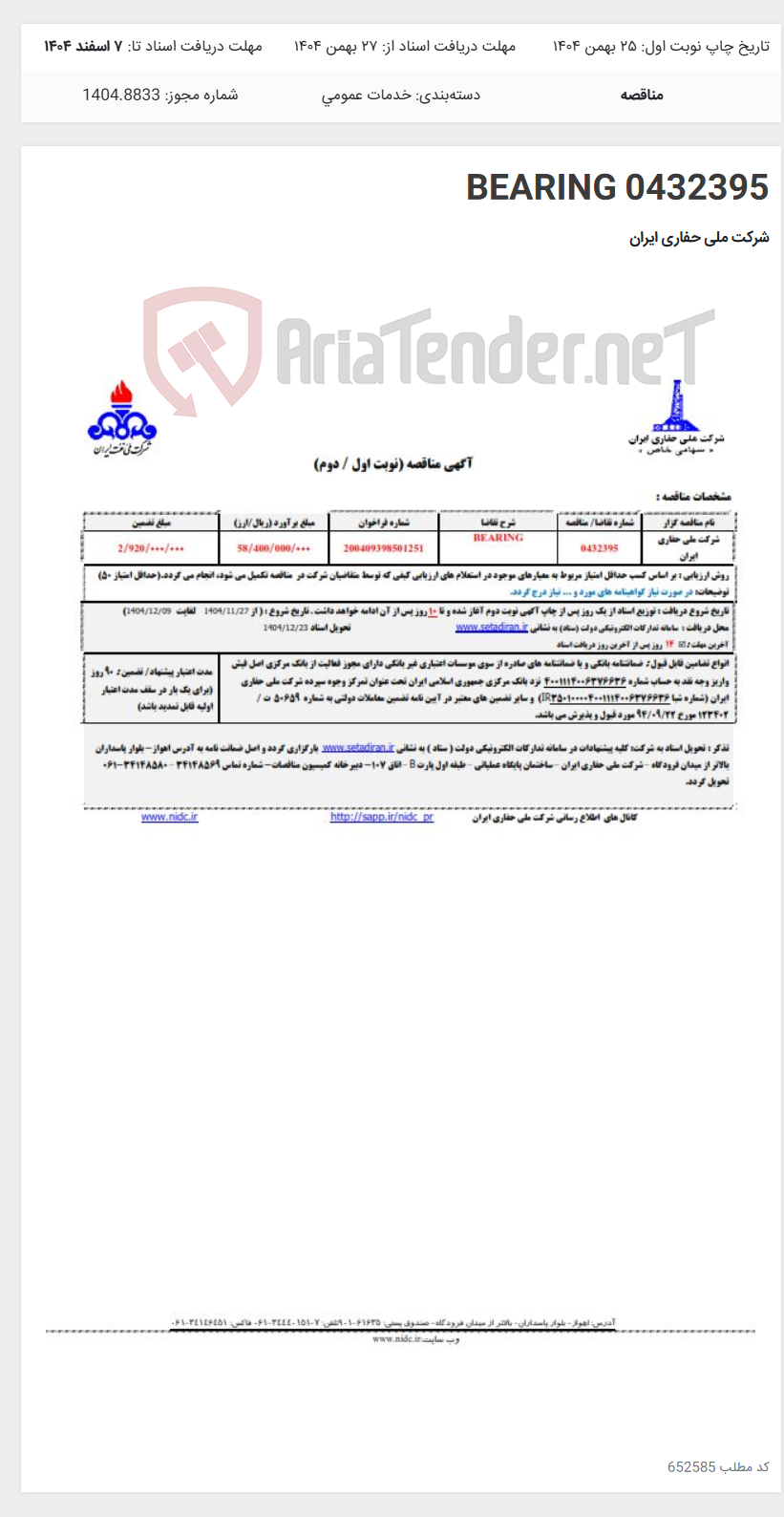 تصویر کوچک آگهی 0432395 BEARING