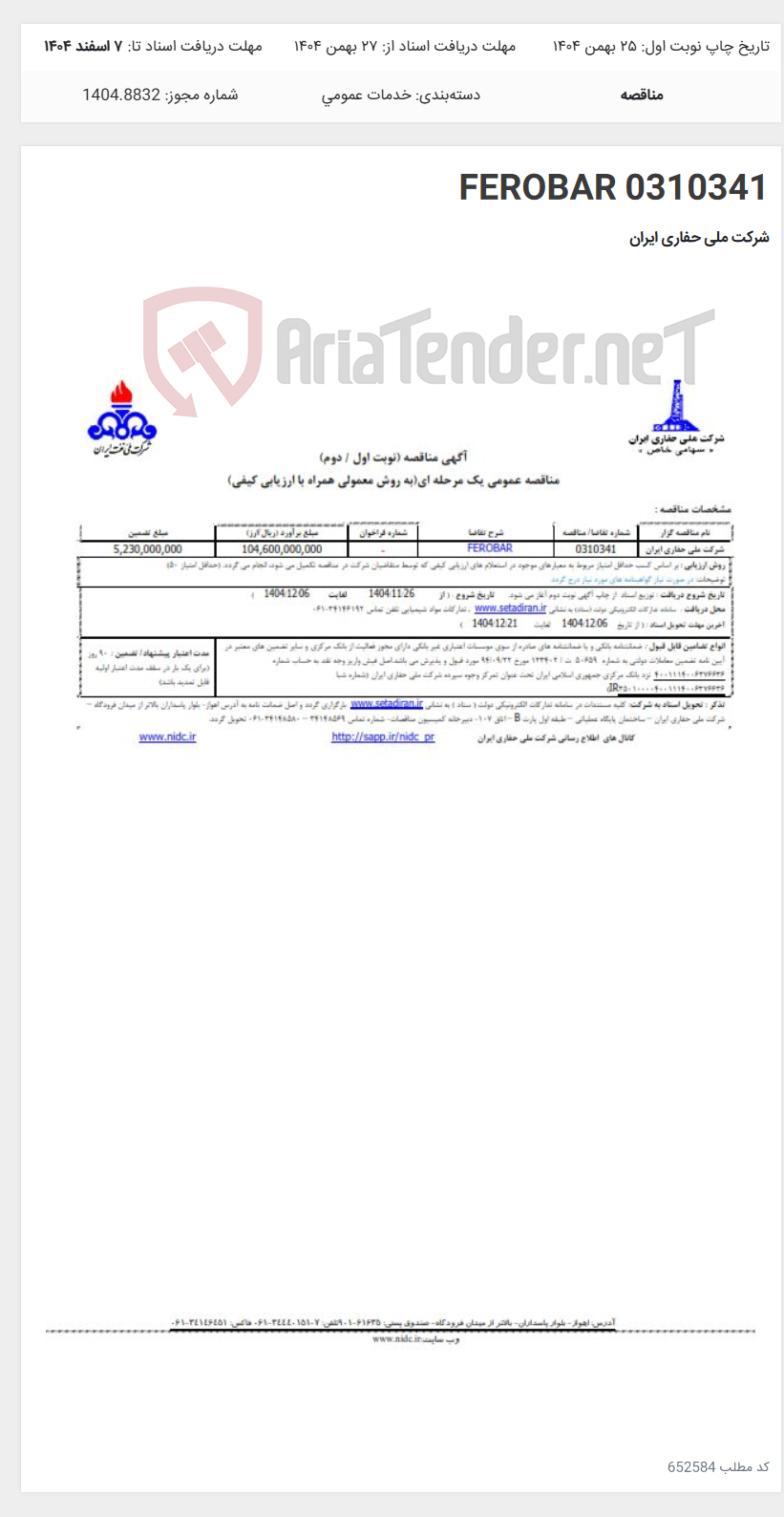 تصویر کوچک آگهی 0310341 FEROBAR