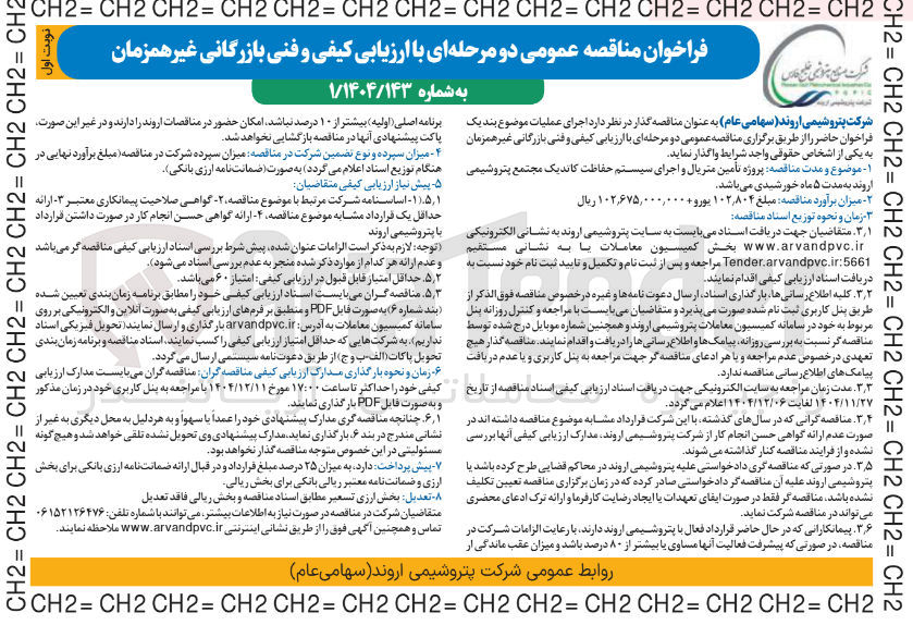 تصویر کوچک آگهی پروژه تامین متریال و اجرای سیستم حفاظت کاتدیک