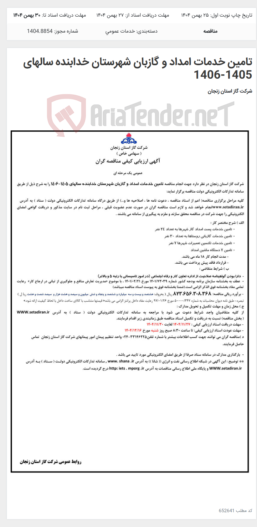 تصویر کوچک آگهی تامین خدمات امداد و گازبان شهرستان خدابنده سالهای 1405-1406