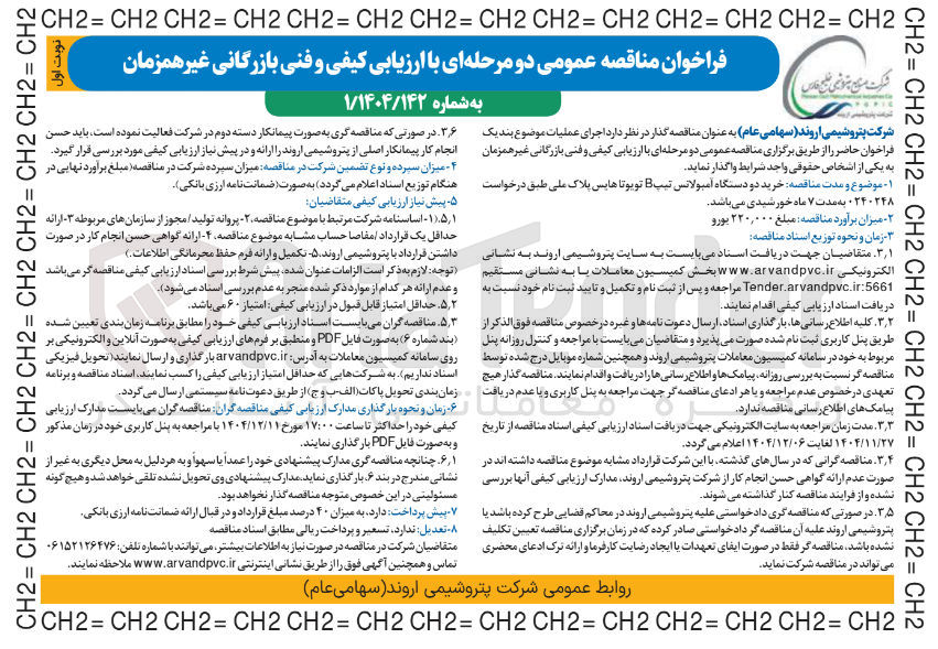 تصویر کوچک آگهی خرید دو دستگاه آمبولانس تیپ B تویوتا هایس پلاک ملی