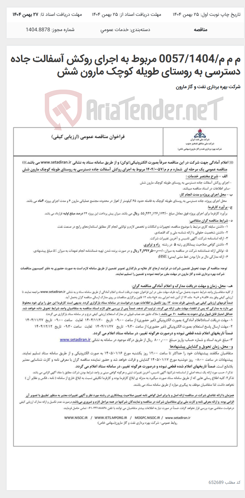 تصویر کوچک آگهی م م م/0057/1404 مربوط به اجرای روکش آسفالت جاده دسترسی به روستای طویله کوچک مارون شش