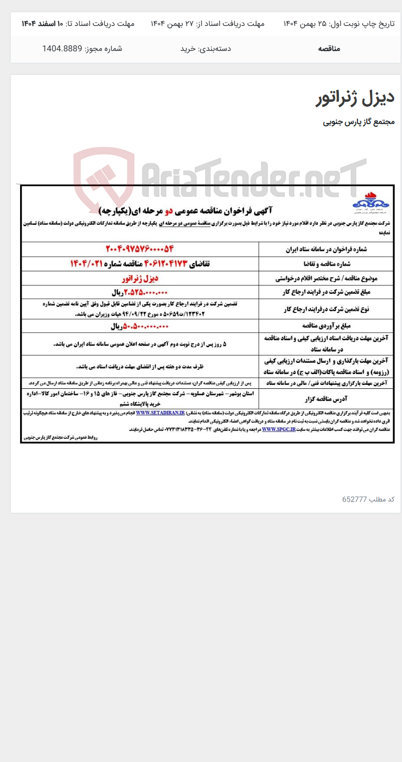 تصویر کوچک آگهی دیزل ژنراتور