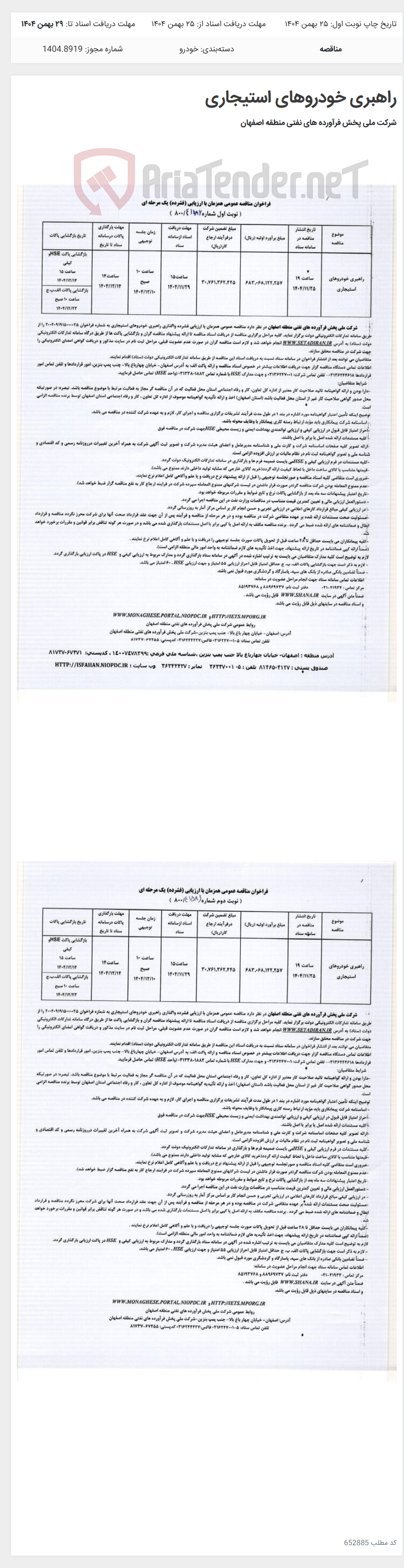 تصویر کوچک آگهی راهبری خودروهای استیجاری