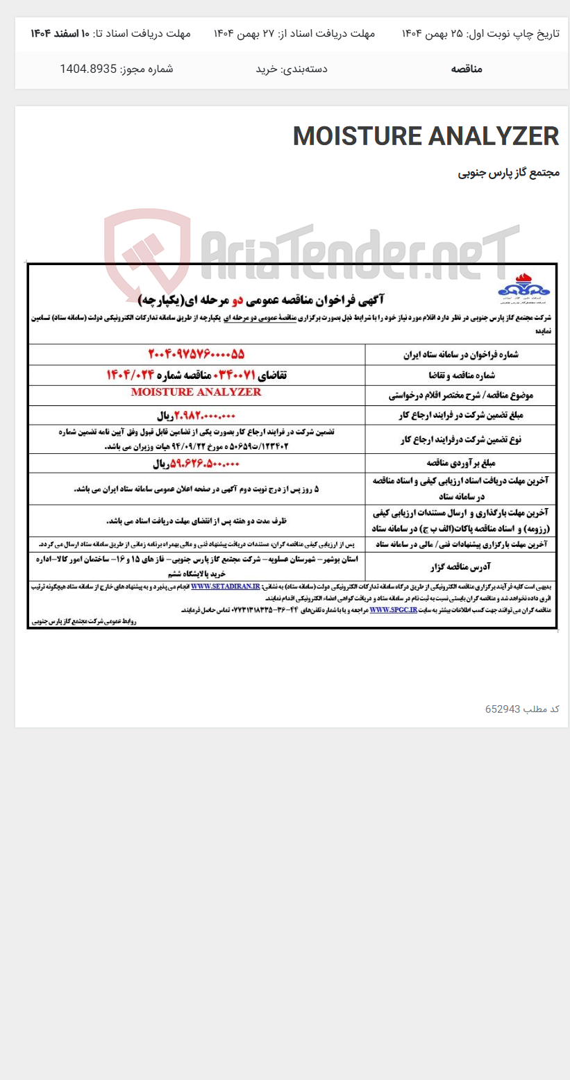 تصویر کوچک آگهی MOISTURE ANALYZER