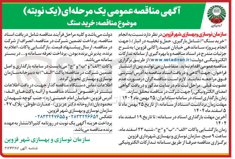 تصویر کوچک آگهی خرید سنگ 