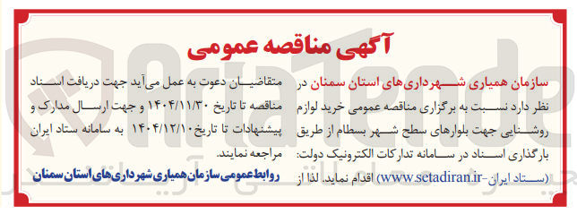 تصویر کوچک آگهی خرید لوازم روشنایی