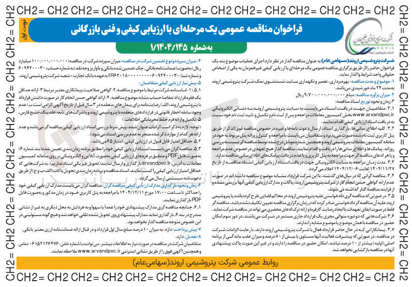 تصویر کوچک آگهی بهره برداری تعمیر و نگهداری سایت شستشوی نمک