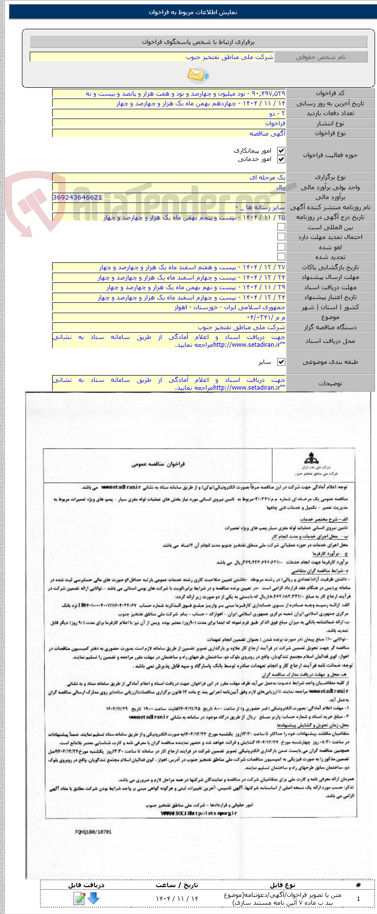 تصویر کوچک آگهی م م /۰۴/۰۳۴۱