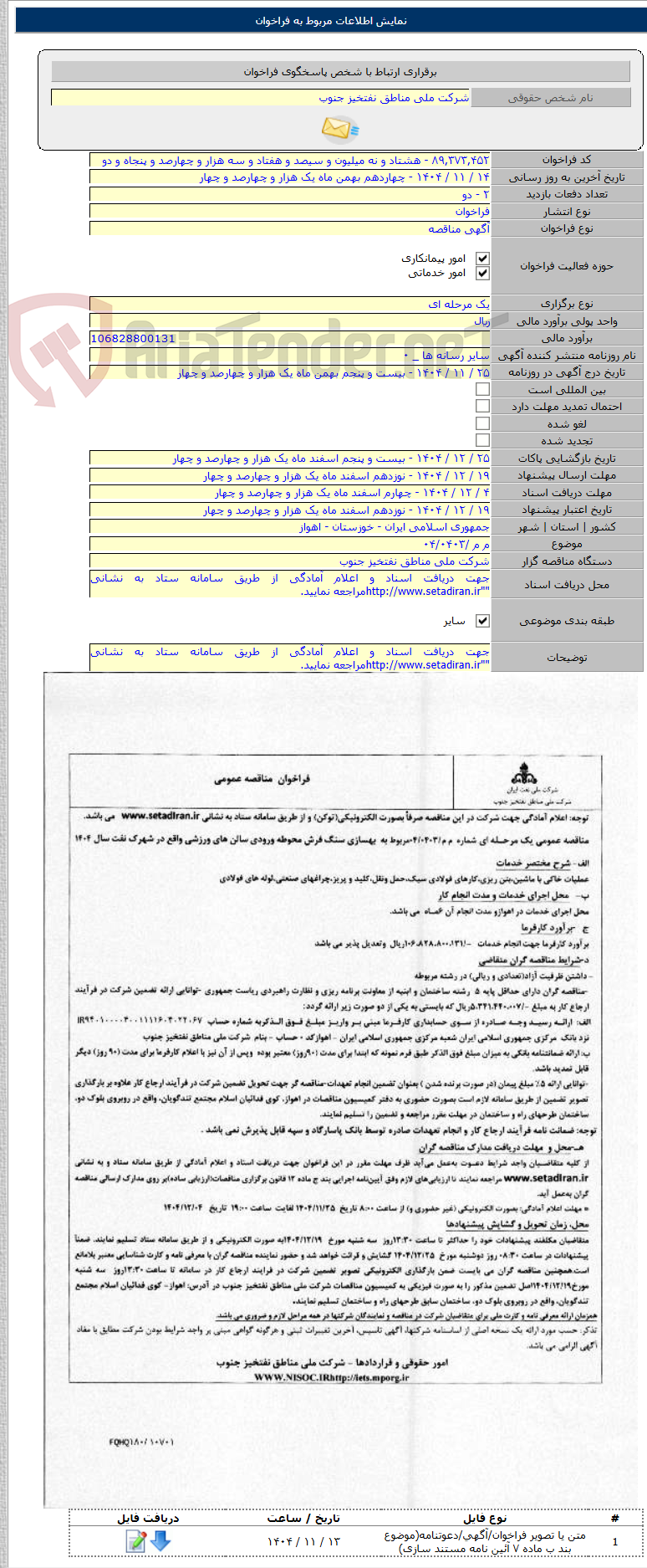 تصویر کوچک آگهی م م /۰۴/۰۴۰۳