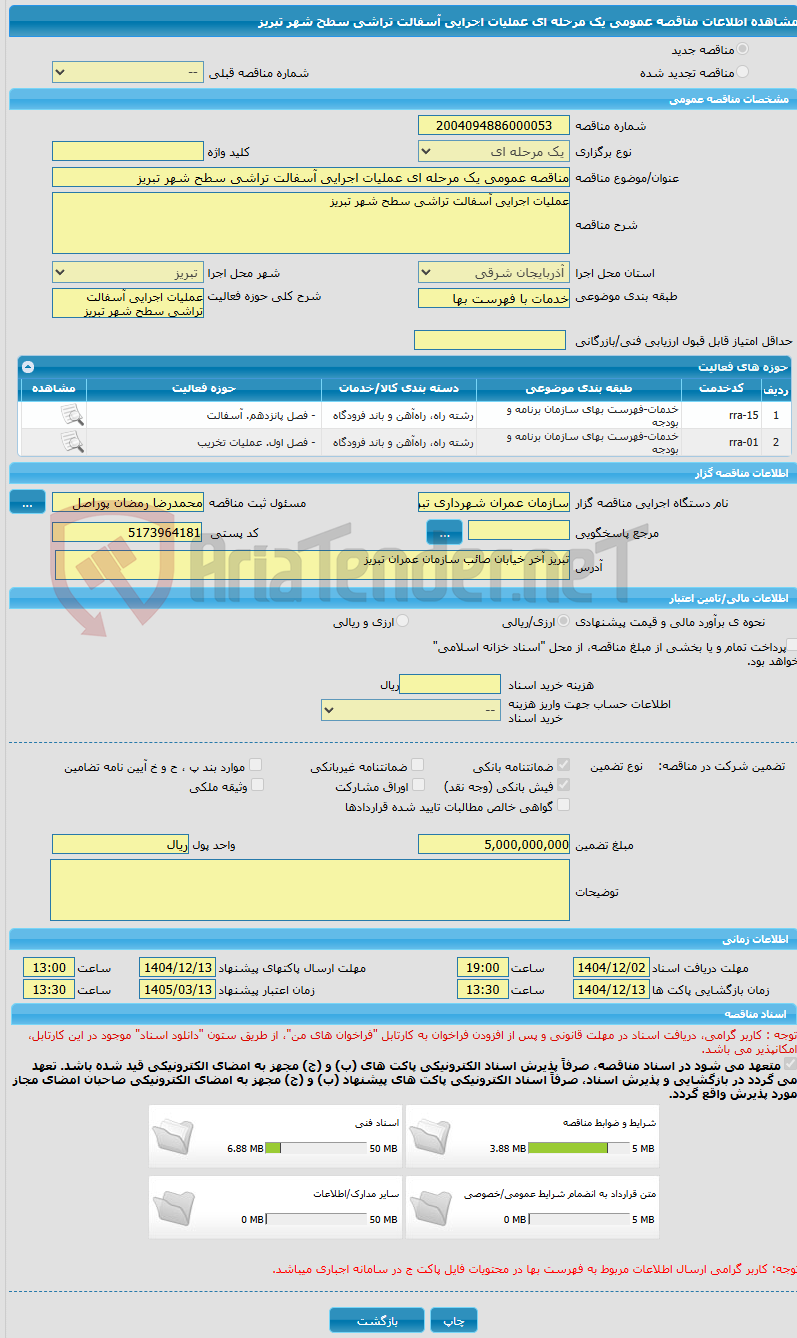 تصویر کوچک آگهی مناقصه عمومی یک مرحله ای عملیات اجرایی آسفالت تراشی سطح شهر تبریز