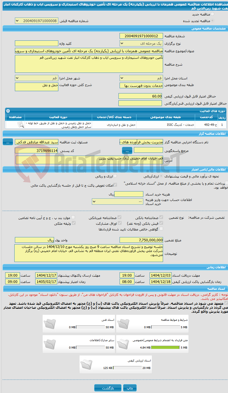 تصویر کوچک آگهی مناقصه عمومی همزمان با ارزیابی (یکپارچه) یک مرحله ای تأمین خودروهای استیجاری و سرویس ایاب و ذهاب کارکنان انبار نفت شهید زینالدین قم