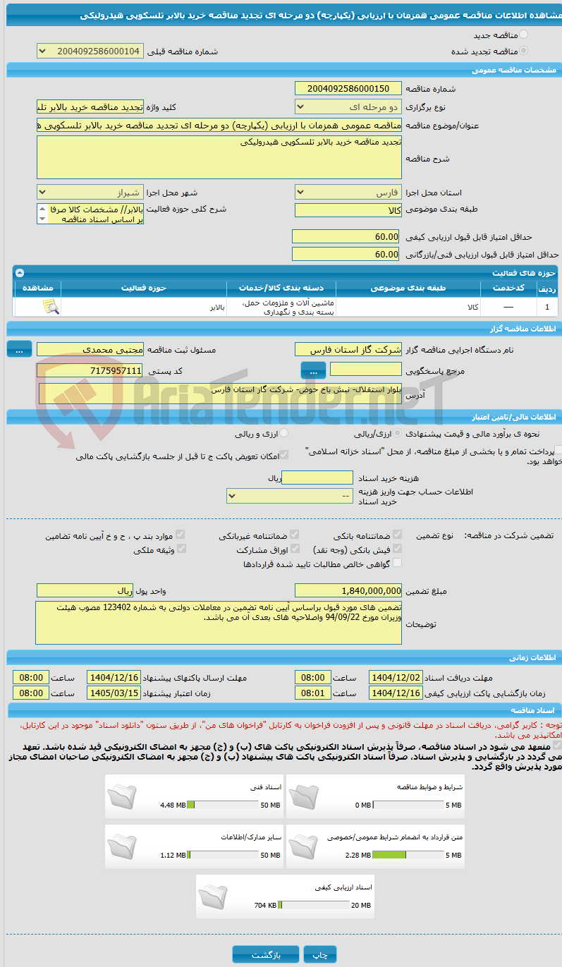 تصویر کوچک آگهی مناقصه عمومی همزمان با ارزیابی (یکپارچه) دو مرحله ای تجدید مناقصه خرید بالابر تلسکوپی هیدرولیکی