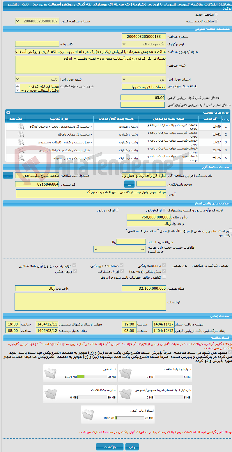 تصویر کوچک آگهی مناقصه عمومی همزمان با ارزیابی (یکپارچه) یک مرحله ای بهسازی، لکه گیری و روکش آسفالت محور یزد – تفت- دهشیر –  ابرکوه