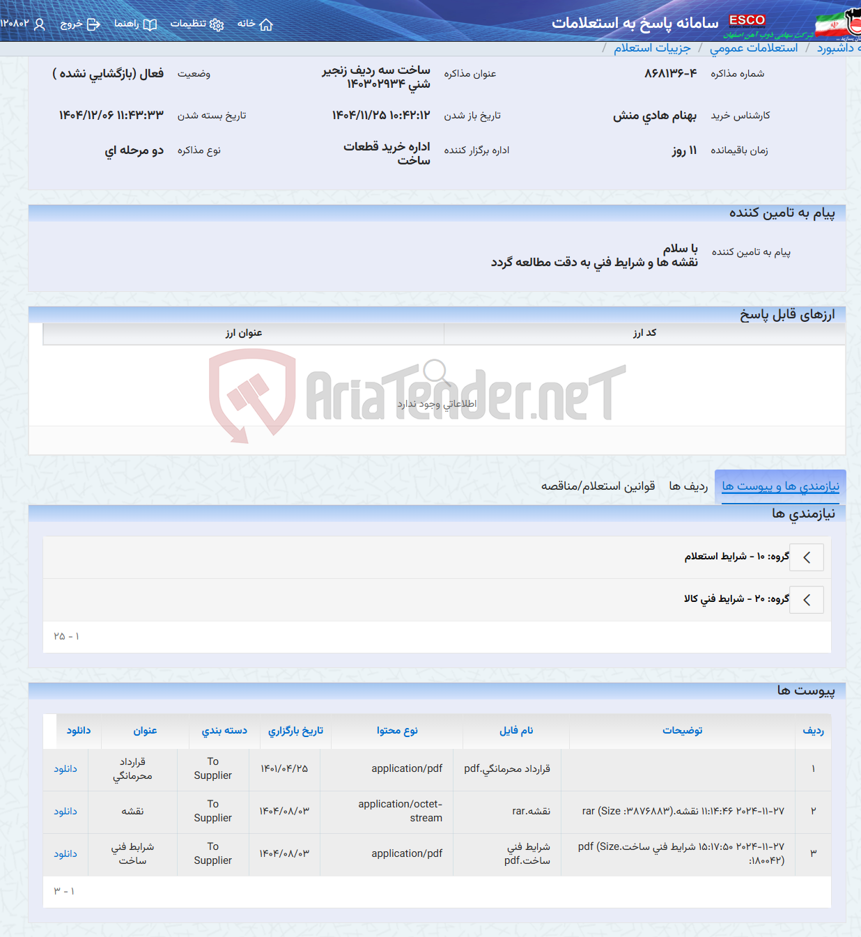 تصویر کوچک آگهی ساخت سه ردیف زنجیر شنی 140302934