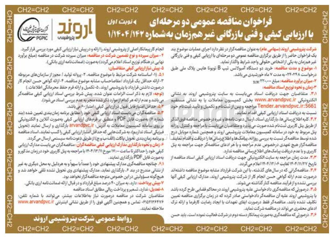 تصویر کوچک آگهی خرید دو دستگاه امبولانس تویوتا
