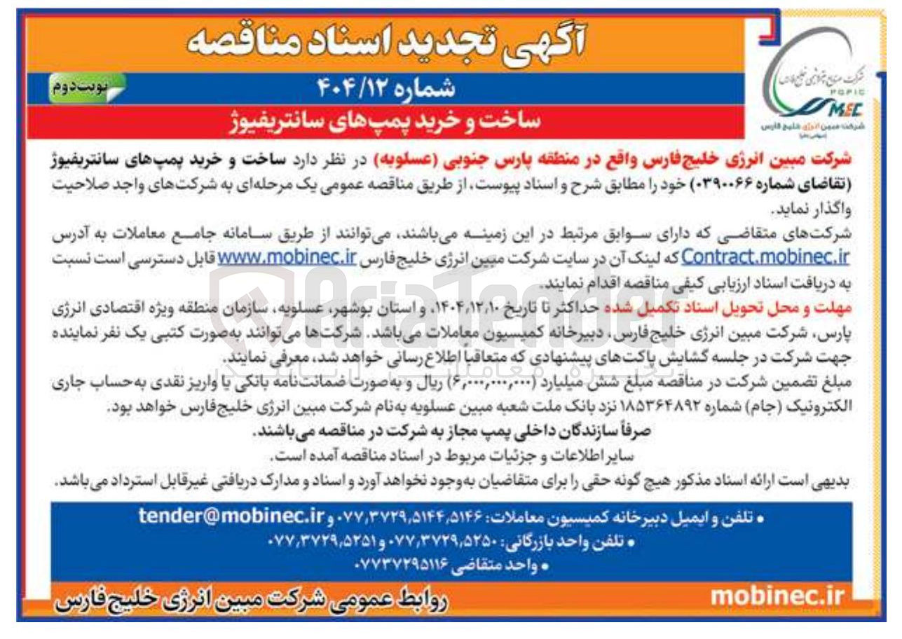 تصویر کوچک آگهی ساخت و خرید پمپ سانتر یفیوژ
