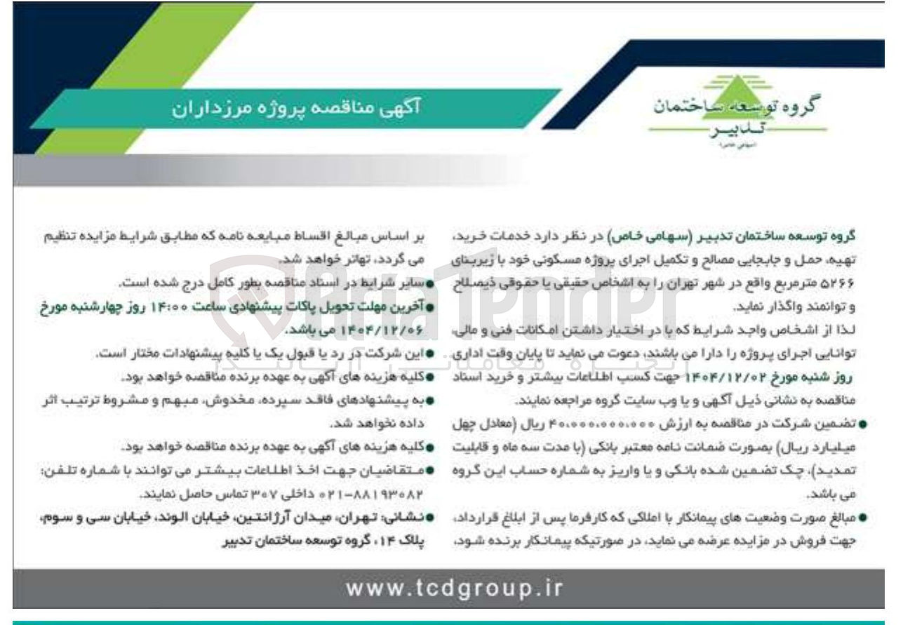 تصویر کوچک آگهی خرید تهیه حمل و جابجایی مصالح و تکمیل اجرای مسکونی