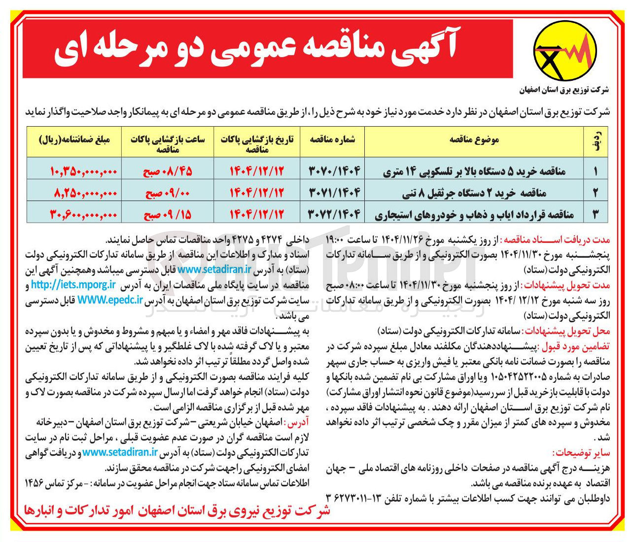تصویر کوچک آگهی خرید ۲ دستگاه جرثقیل ۸ تنی 