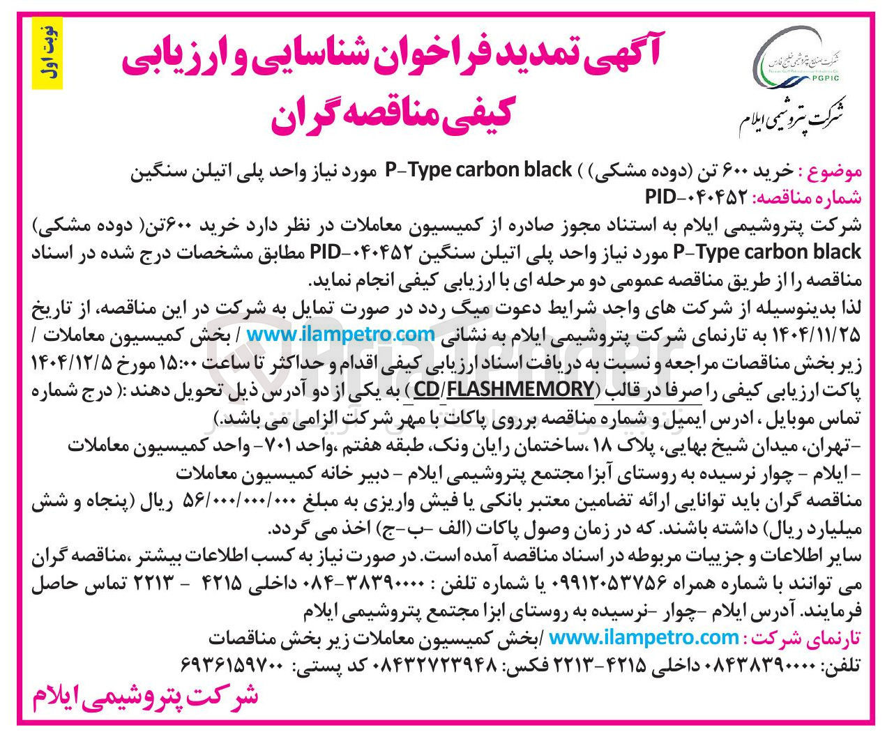 تصویر کوچک آگهی خرید ۶۰۰ تن دوده مشکی p-type carbon. lack