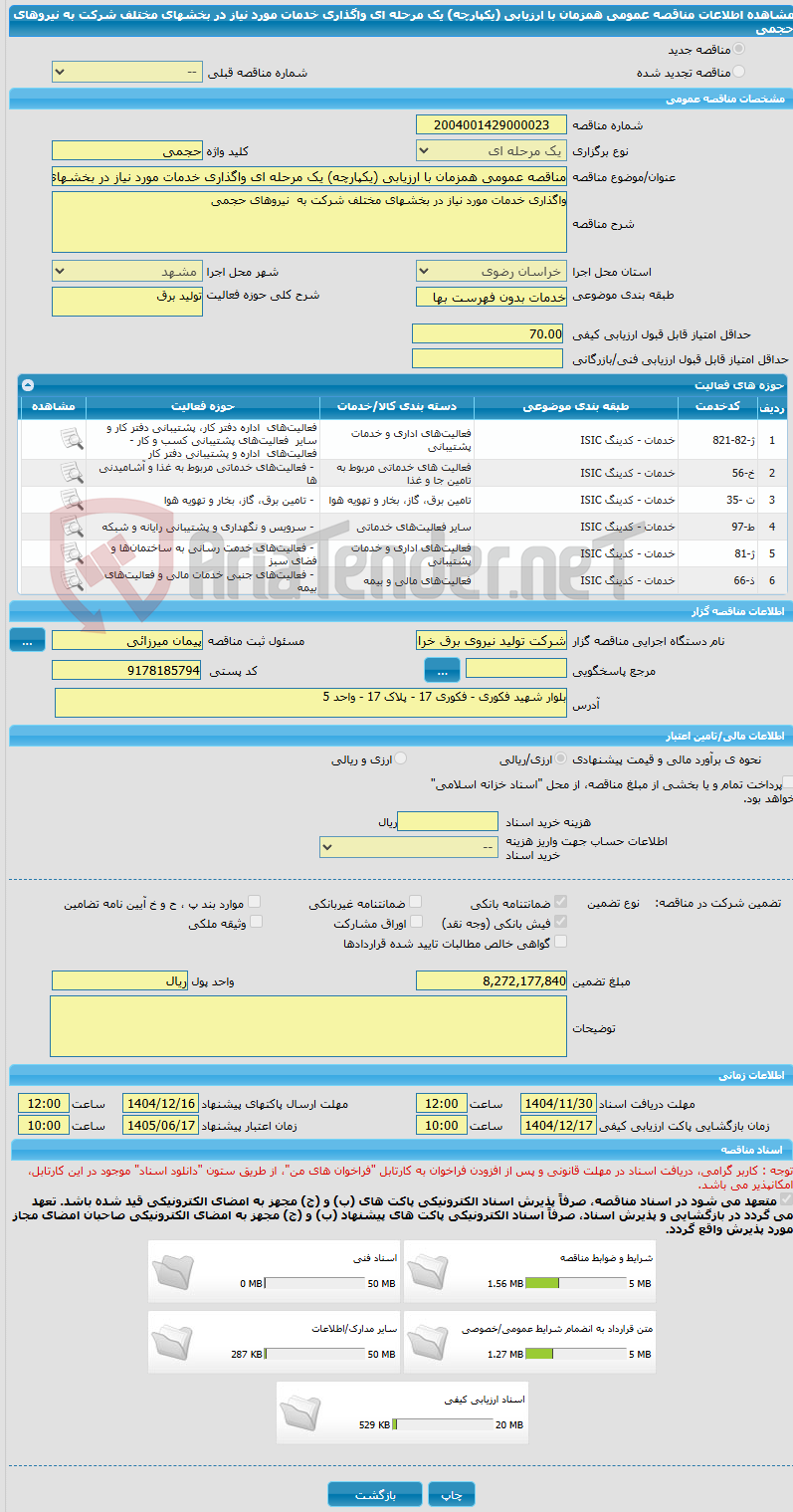 تصویر کوچک آگهی مناقصه عمومی همزمان با ارزیابی (یکپارچه) یک مرحله ای واگذاری خدمات مورد نیاز در بخشهای مختلف شرکت به نیروهای حجمی