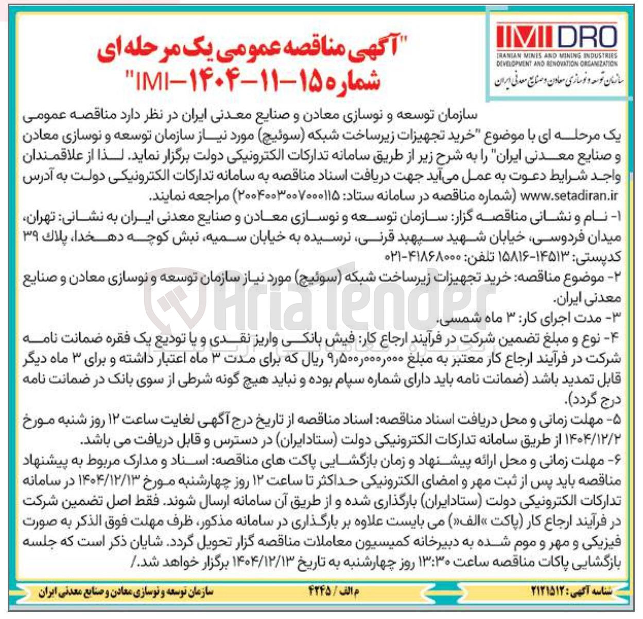 تصویر کوچک آگهی تجهیزات زیرساخت شبکه سوییچ