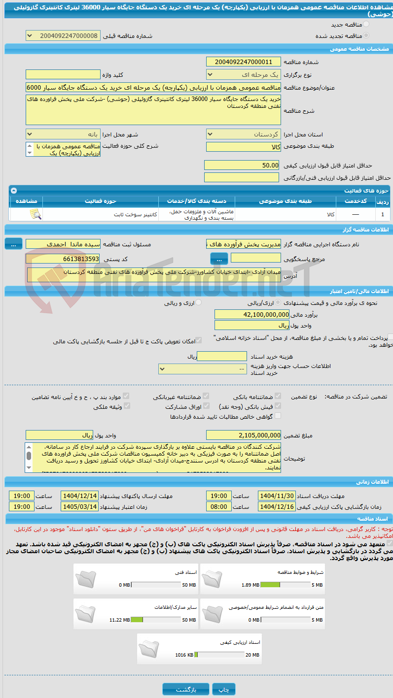 تصویر کوچک آگهی مناقصه عمومی همزمان با ارزیابی (یکپارچه) یک مرحله ای خرید یک دستگاه جایگاه سیار 36000 لیتری کانتینری گازوئیلی (جوشی)