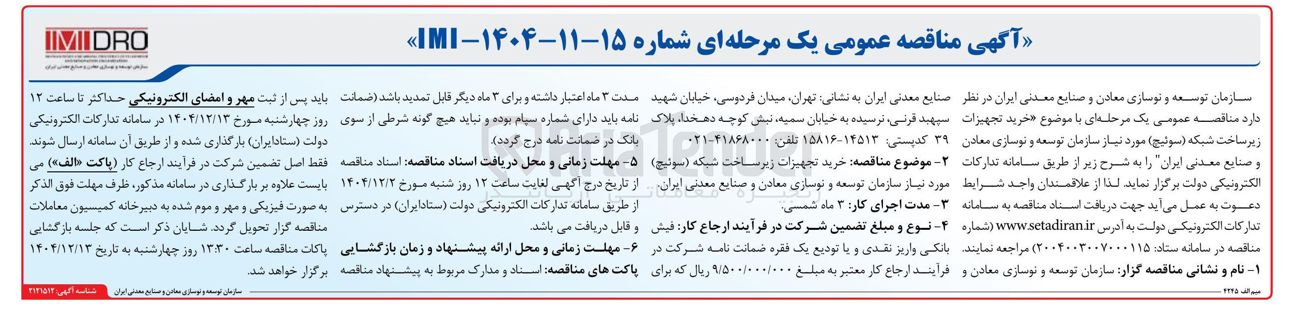 تصویر کوچک آگهی خرید تجهیزات زیر ساخت شبکه ( سوئیچ ) 