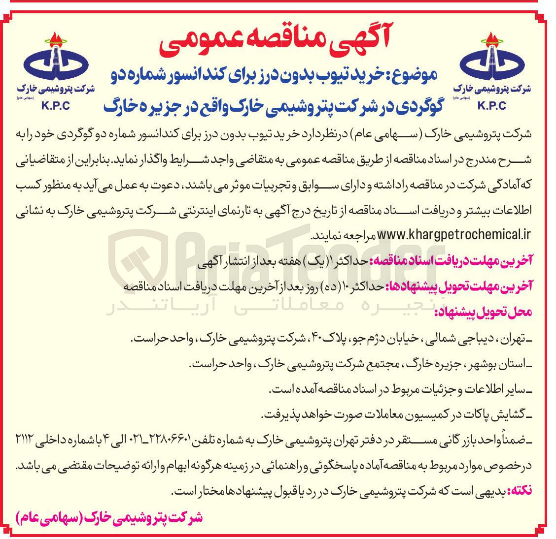 تصویر کوچک آگهی خرید تیوب بدون درز برای کندانسور