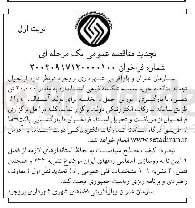 تصویر کوچک آگهی خرید ماسه شکسته کوهی
