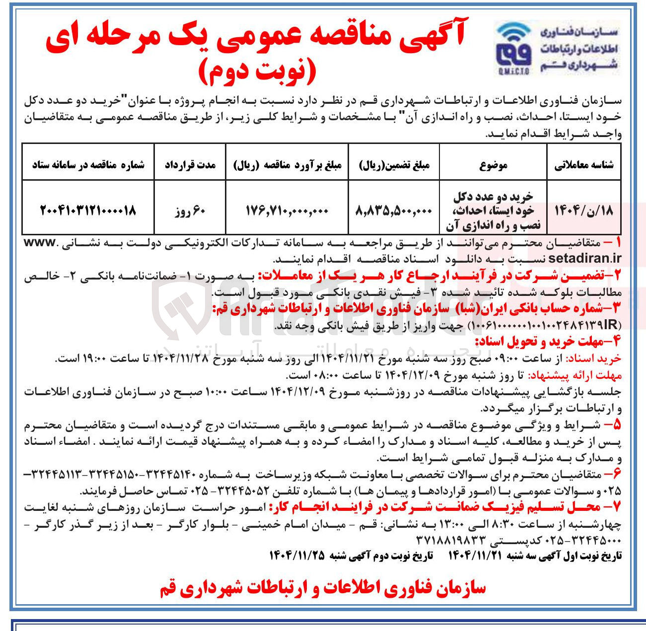 تصویر کوچک آگهی خرید دو عدد دکل خود ایستا ، احداث نصب و راه اندازی آن 