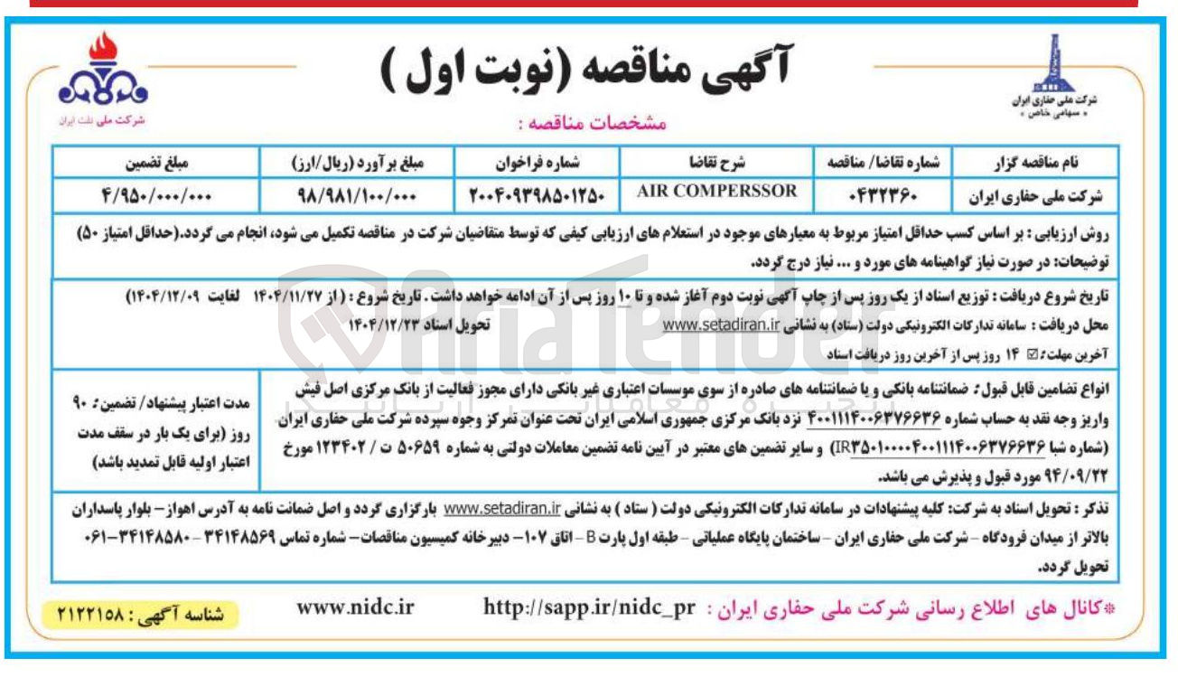 تصویر کوچک آگهی COMPERSSOR AIR 