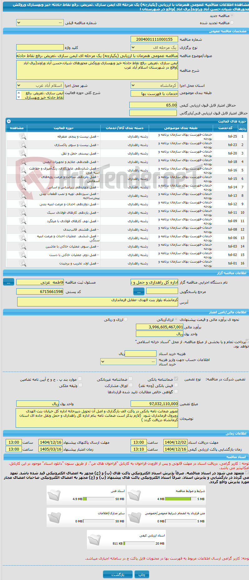 تصویر کوچک آگهی مناقصه عمومی همزمان با ارزیابی (یکپارچه) یک مرحله ای ایمن سازی ،تعریض ،رفع نقاط حادثه خیز وبهسازی وروکش محورهای شیان،حسن آباد وراوند(برف اباد )واقع در شهرستان ا