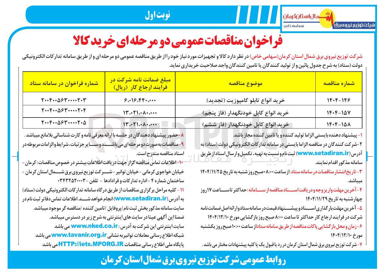 تصویر کوچک آگهی خرید انواع کابل خودنگهدار