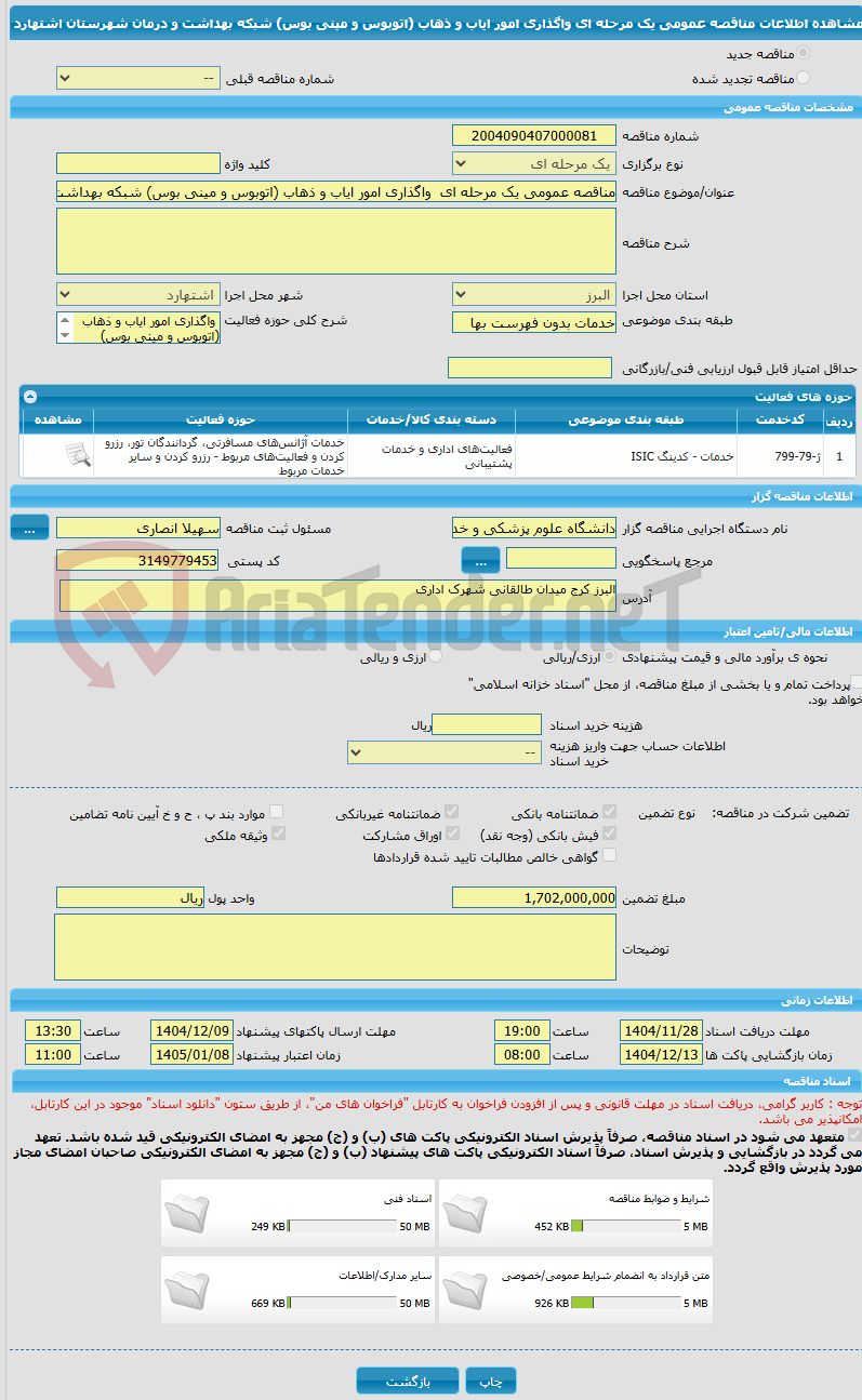 تصویر کوچک آگهی مناقصه عمومی یک مرحله ای واگذاری امور ایاب و ذهاب (اتوبوس و مینی بوس) شبکه بهداشت و درمان شهرستان اشتهارد