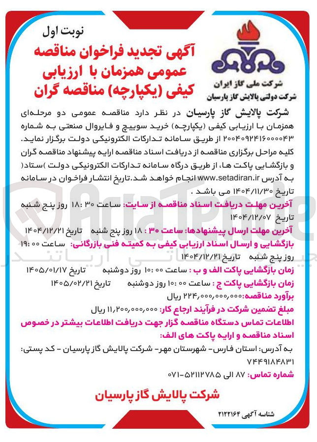 تصویر کوچک آگهی خرید سوییچ و فایروال صنعتی