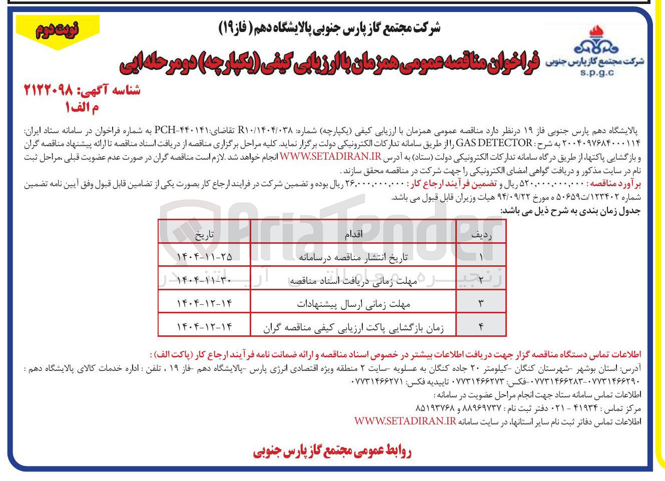 تصویر کوچک آگهی DETECTOR GAS