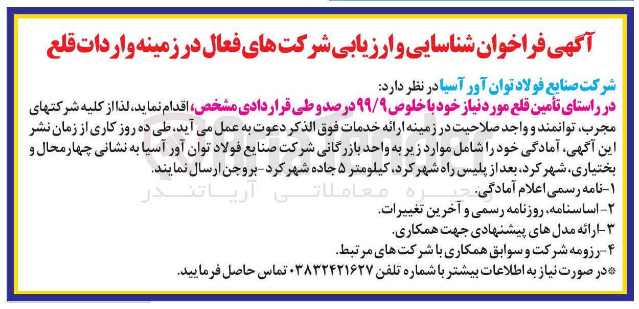 تصویر کوچک آگهی تأمین قلع مورد نیاز خود با خلوص ۹۹/۹ درصد 