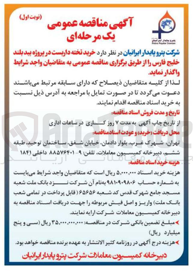تصویر کوچک آگهی خرید تخته داربست