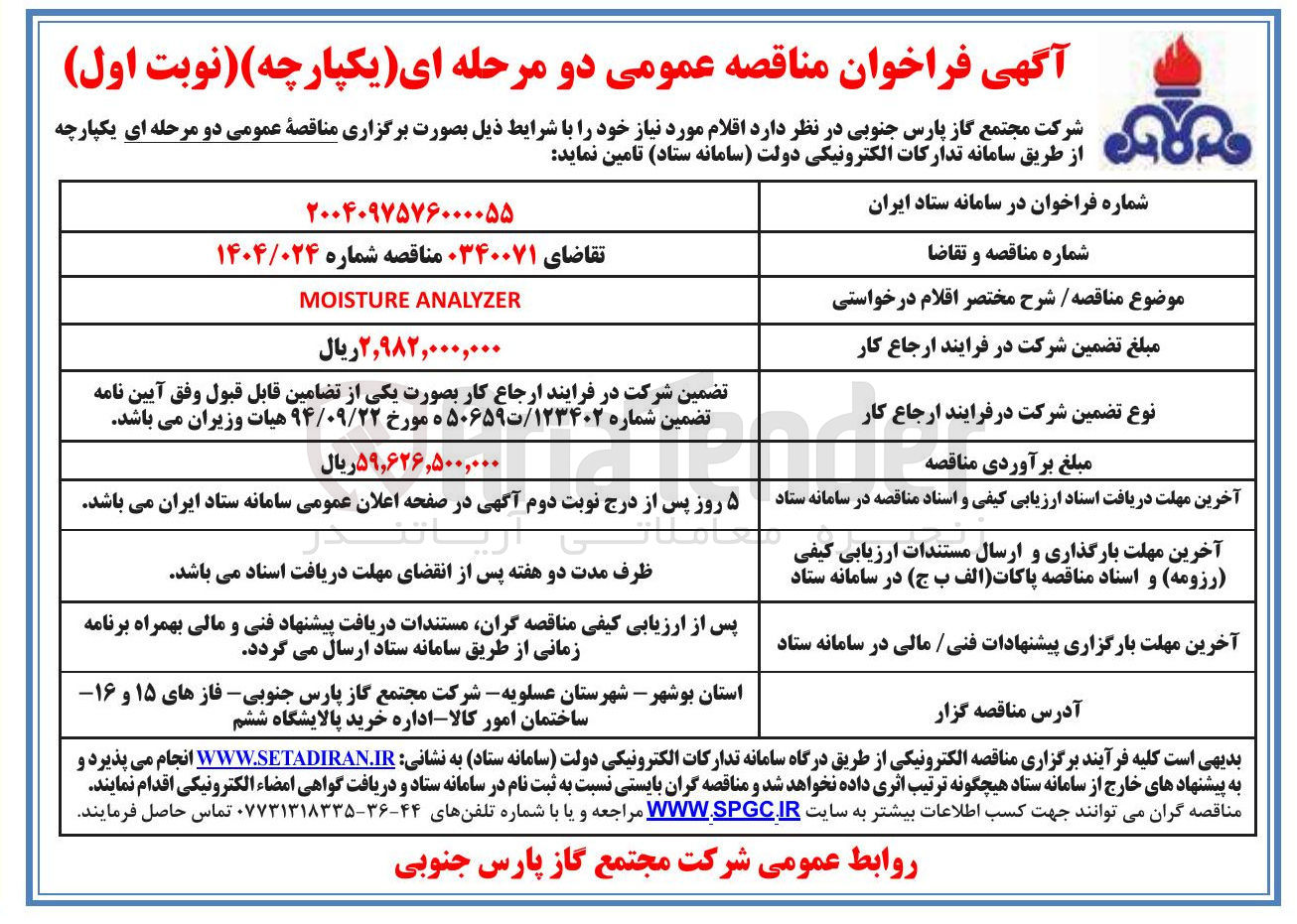 تصویر کوچک آگهی ANALYZER MOISTURE