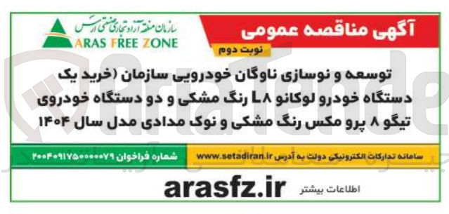 تصویر کوچک آگهی خرید یک دستگاه خودرو لوکانو L8 رنگ مشکی و دو دستگاه خودروی تیگو ۸ پرو مکس رنگ مشکی و نوک مدادی
