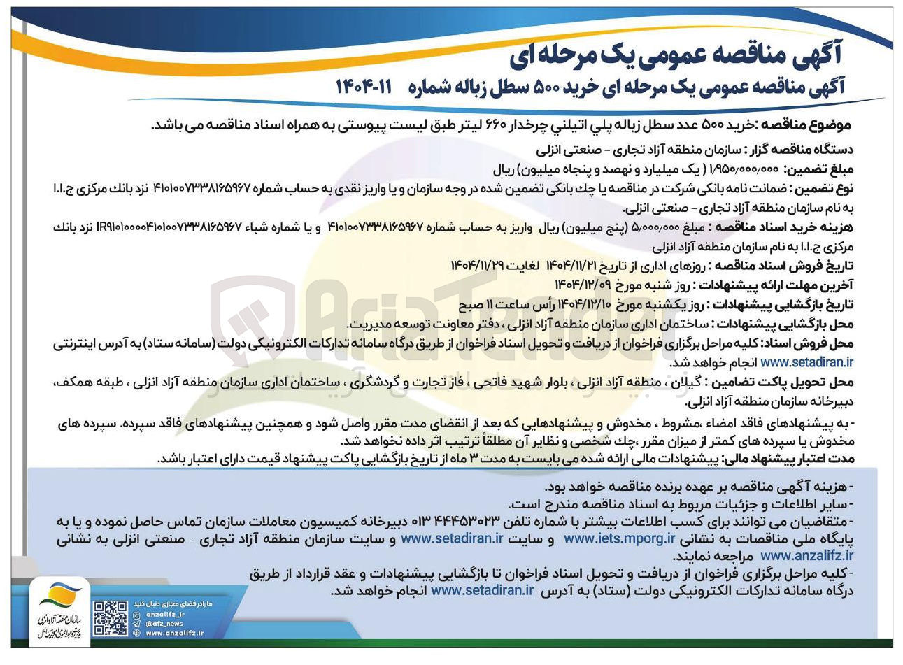 تصویر کوچک آگهی خرید ۵۰۰ عدد سطل زباله پلی اتیلنی چرخدار